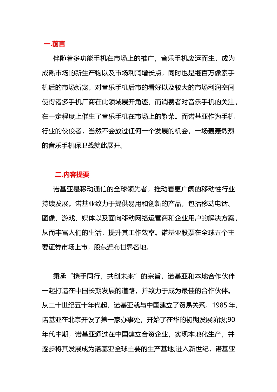 音乐手机广告策划书_第1页