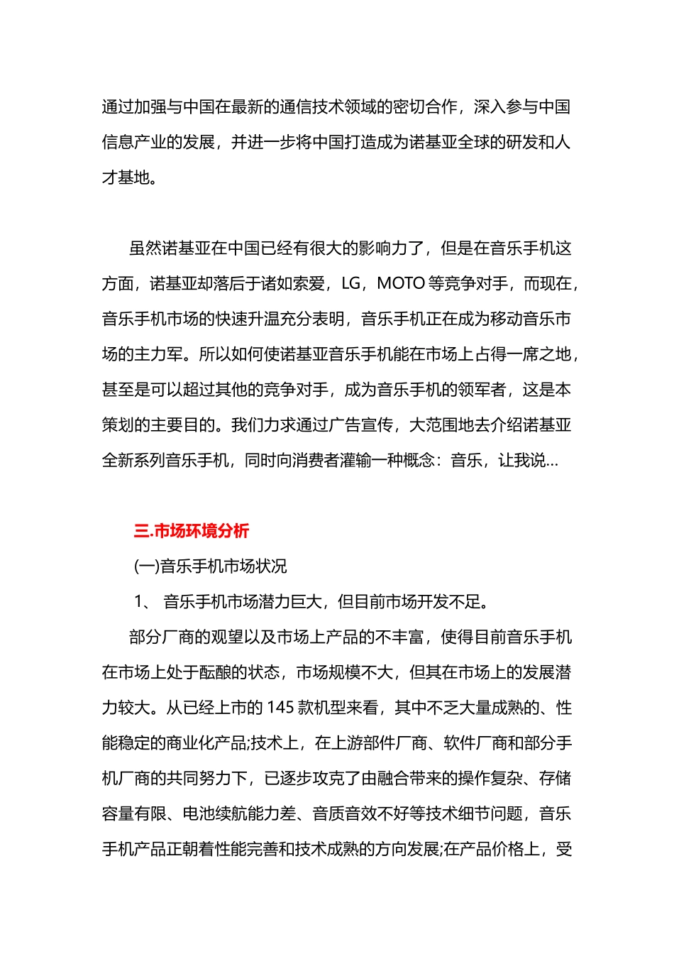 音乐手机广告策划书_第2页