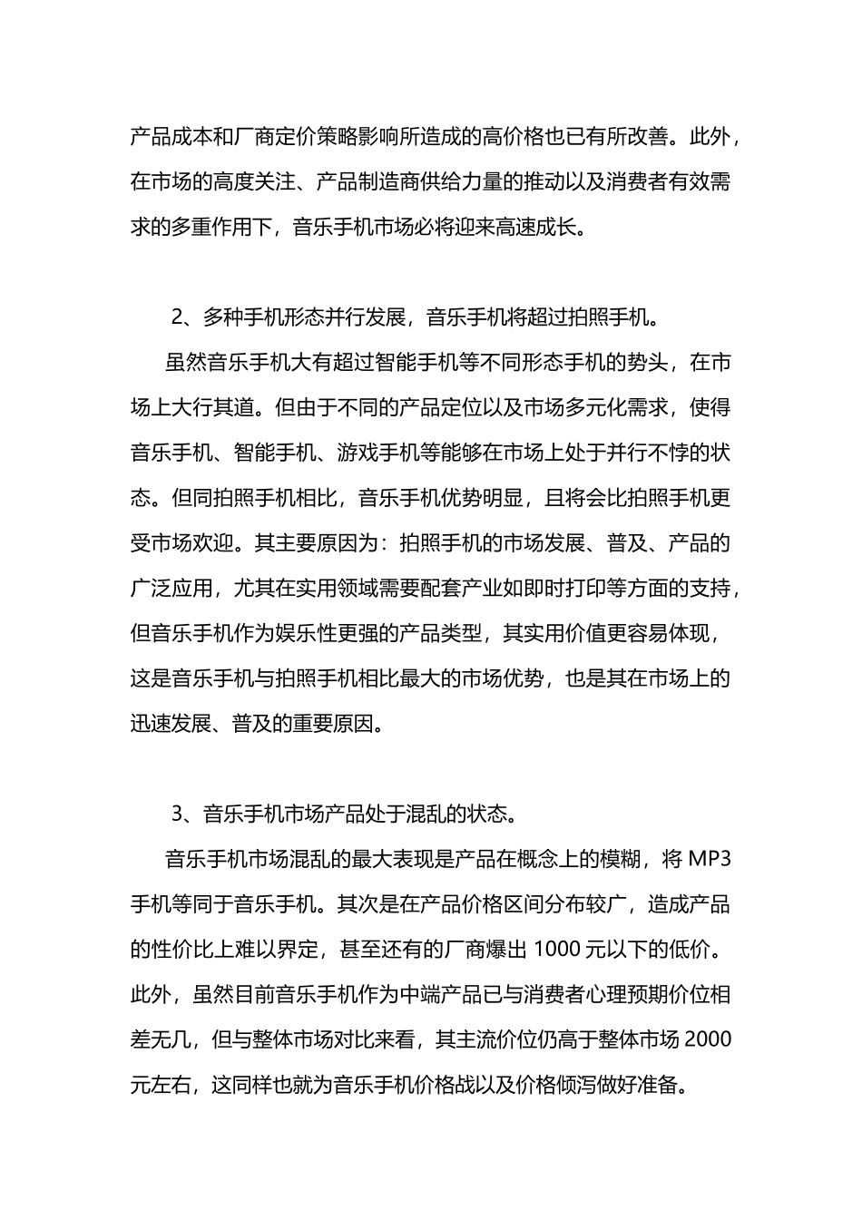 音乐手机广告策划书_第3页