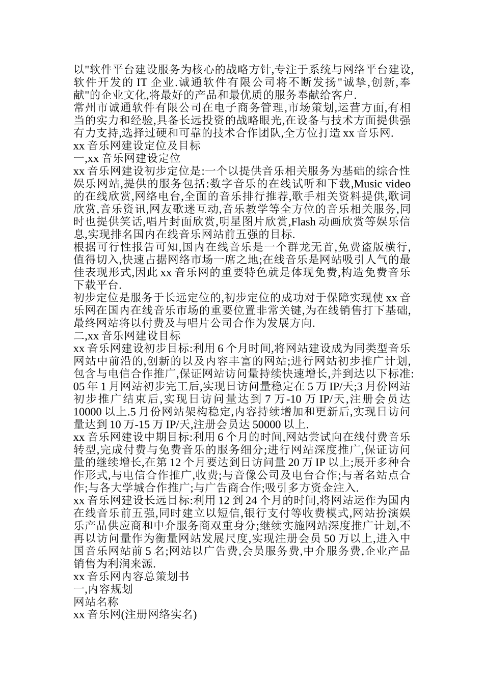 音乐网商业计划书_第3页