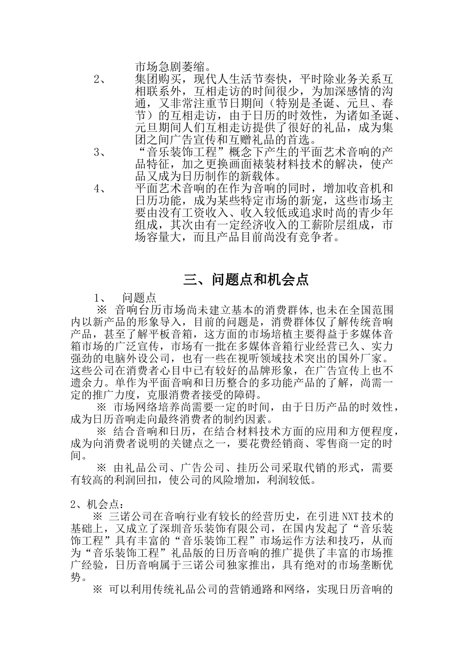 音乐装饰工程——日历版上市推广计划礼品音响营销企划书_第3页