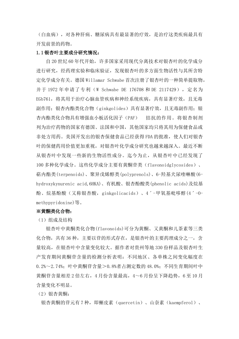 银杏叶冻干粉可行性报告_第3页