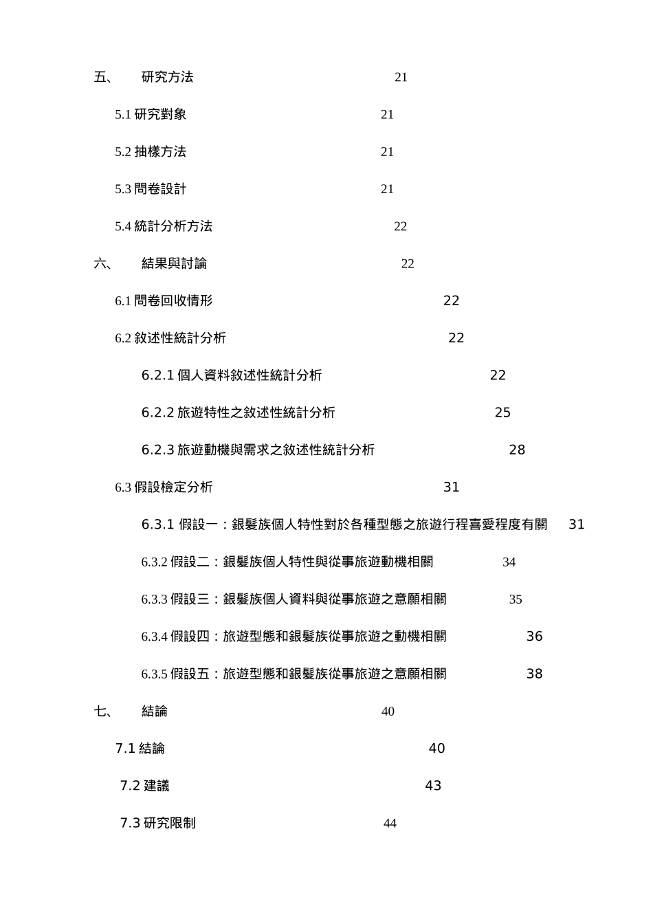 銀髮族對旅遊活動之動機及需求調查_第3页