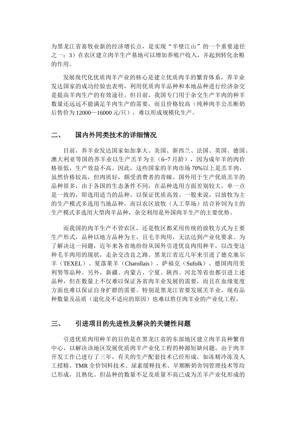 引进国际先进农业科学技术项目可行性研究报告_第2页