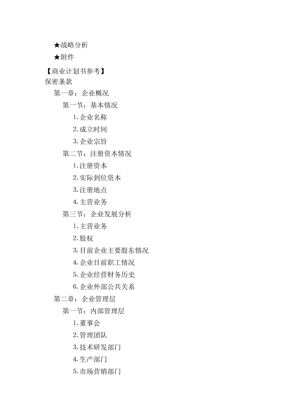 饮料项目投（融）资商业计划书可行性研究报告_第2页