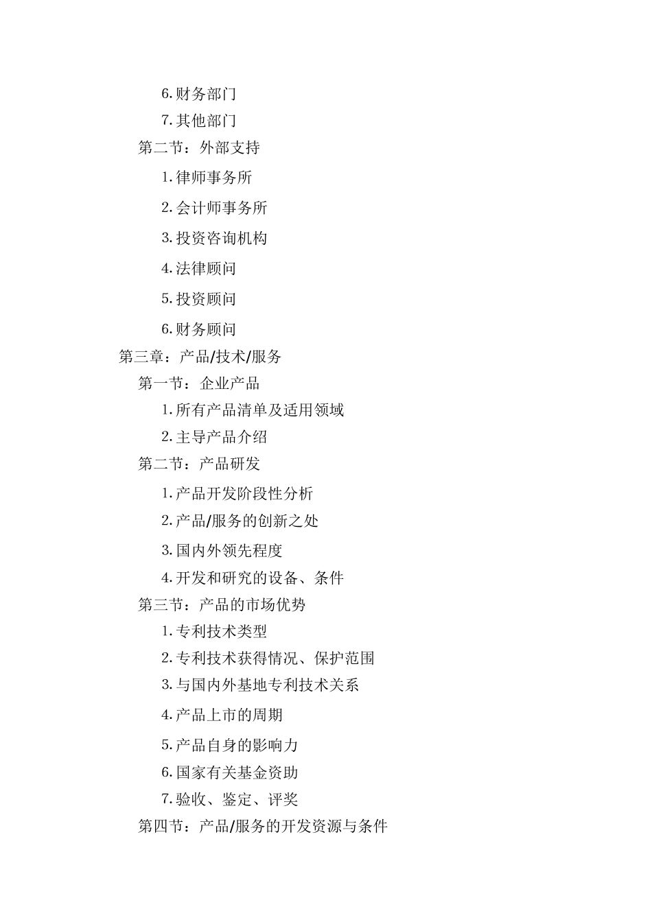 饮料项目投（融）资商业计划书可行性研究报告_第3页