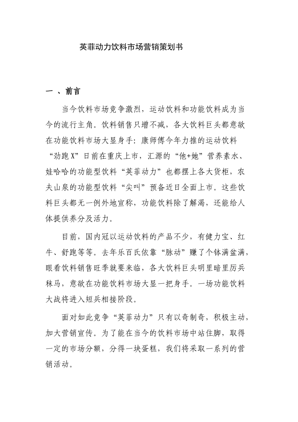 英菲动力饮料市场营销策划书_第1页