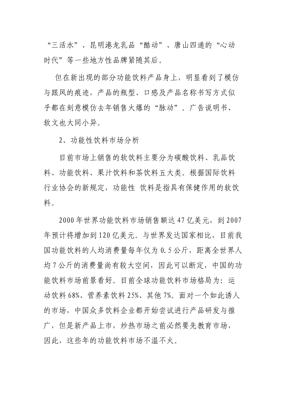 英菲动力饮料市场营销策划书_第3页