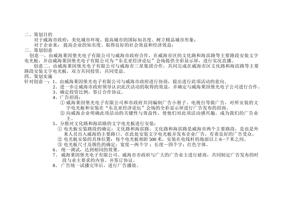 迎论坛、美化威海大型活动策划方案_第2页