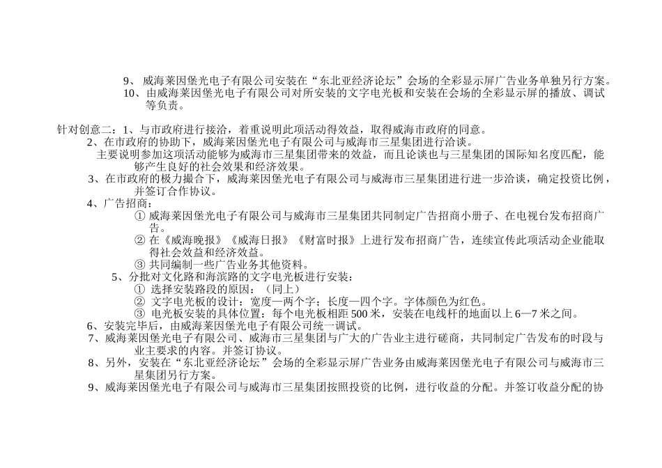 迎论坛、美化威海大型活动策划方案_第3页