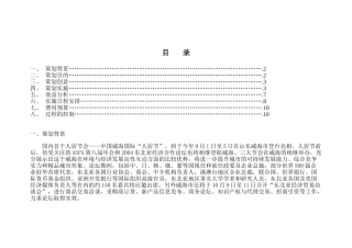 迎论坛、美化威海大型活动策划方案