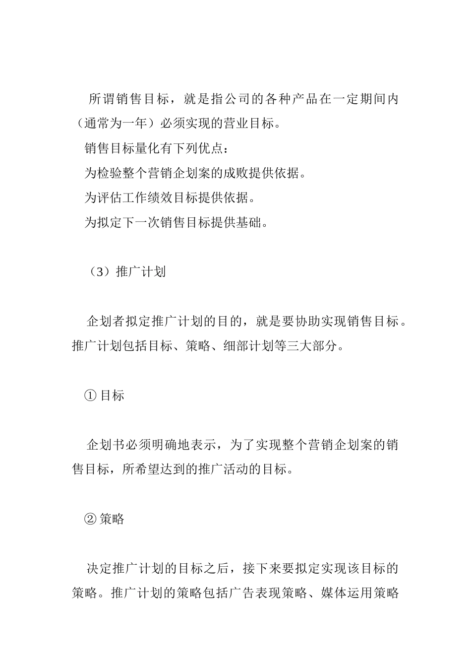 营销企划书的格式_第3页