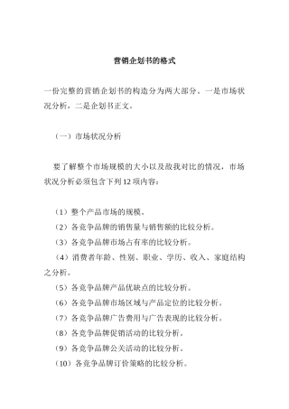 营销企划书的格式