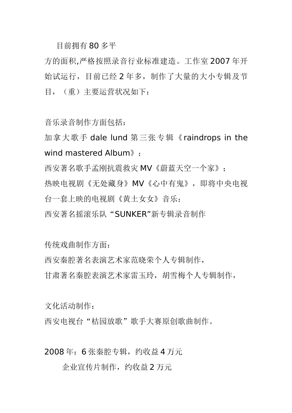 影音工作室(升级)商业计划书--狂想音乐工作室升级_第2页