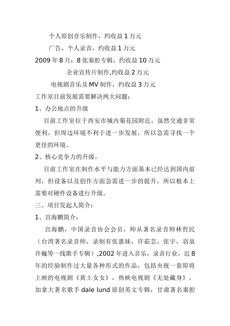 影音工作室(升级)商业计划书--狂想音乐工作室升级_第3页