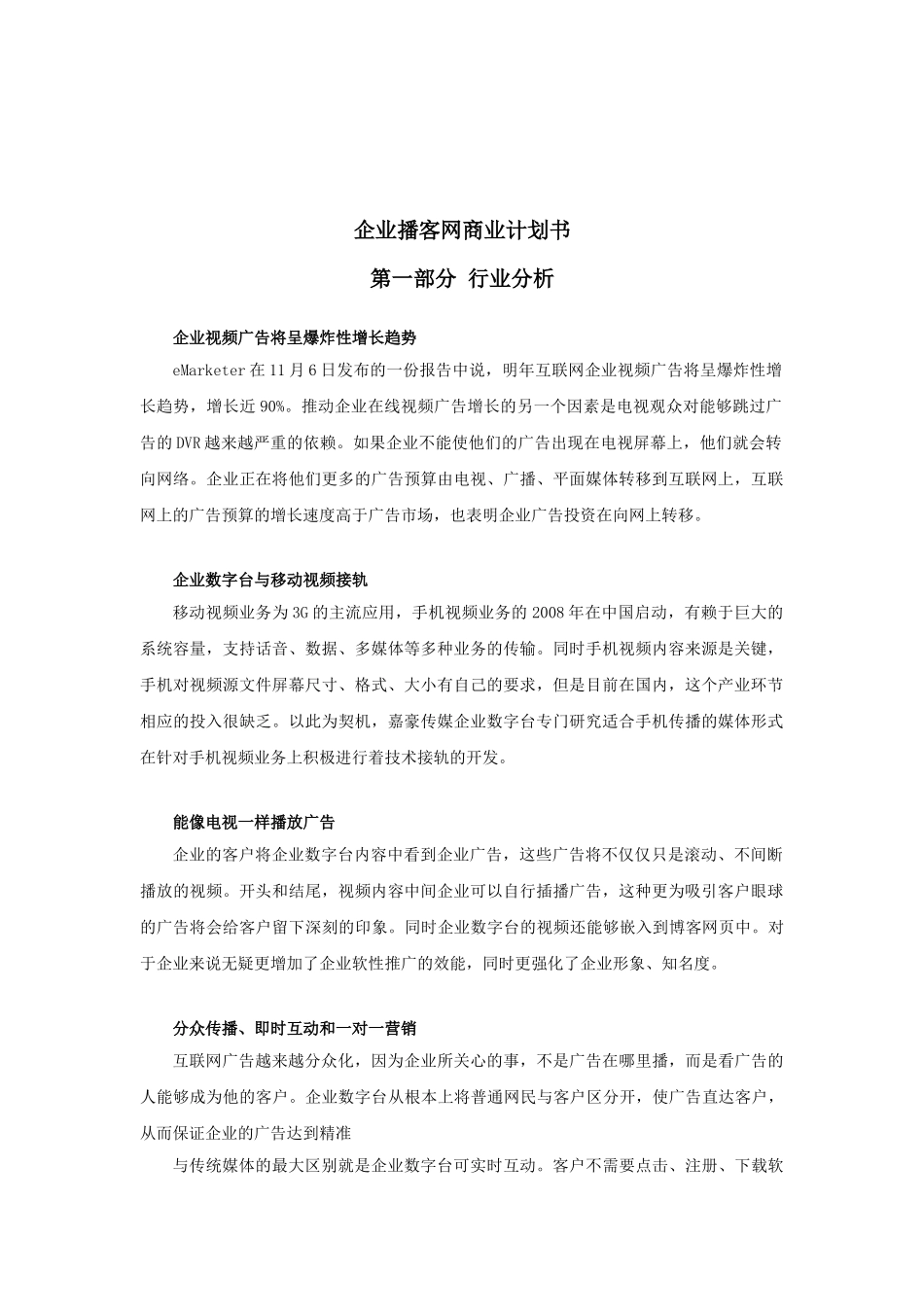 优搜企业播客网.net平台企业数字电视台商业计划书_第2页