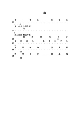 优搜企业播客网.net平台企业数字电视台商业计划书