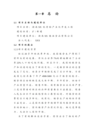 优质稻产业化开发工程可研