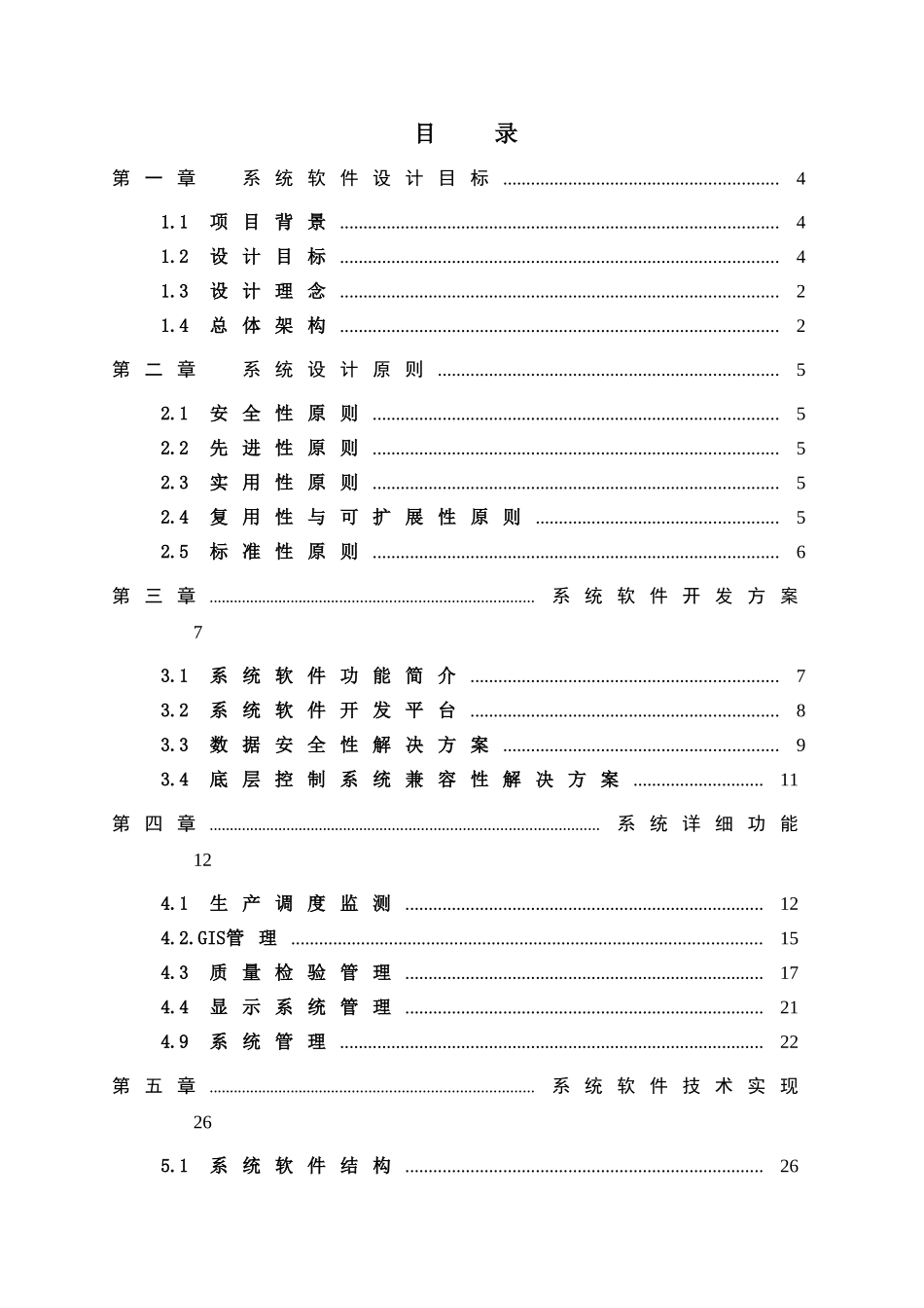油气集输总厂调度中心软件系统可行性报告_第1页