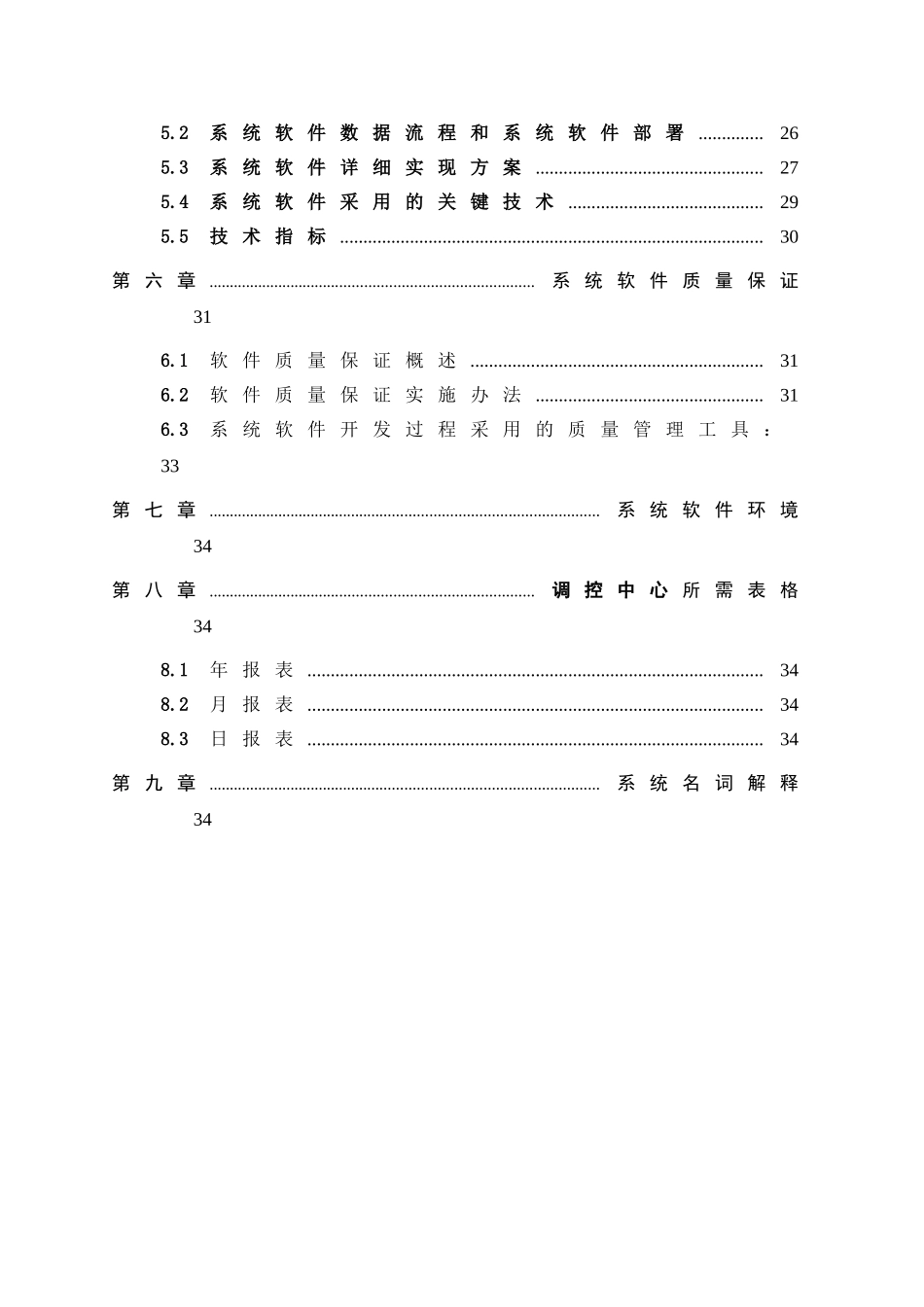 油气集输总厂调度中心软件系统可行性报告_第2页