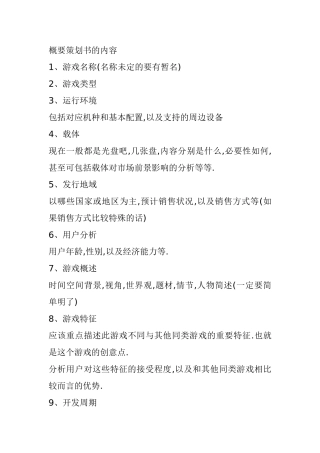 游戏概要策划书格式