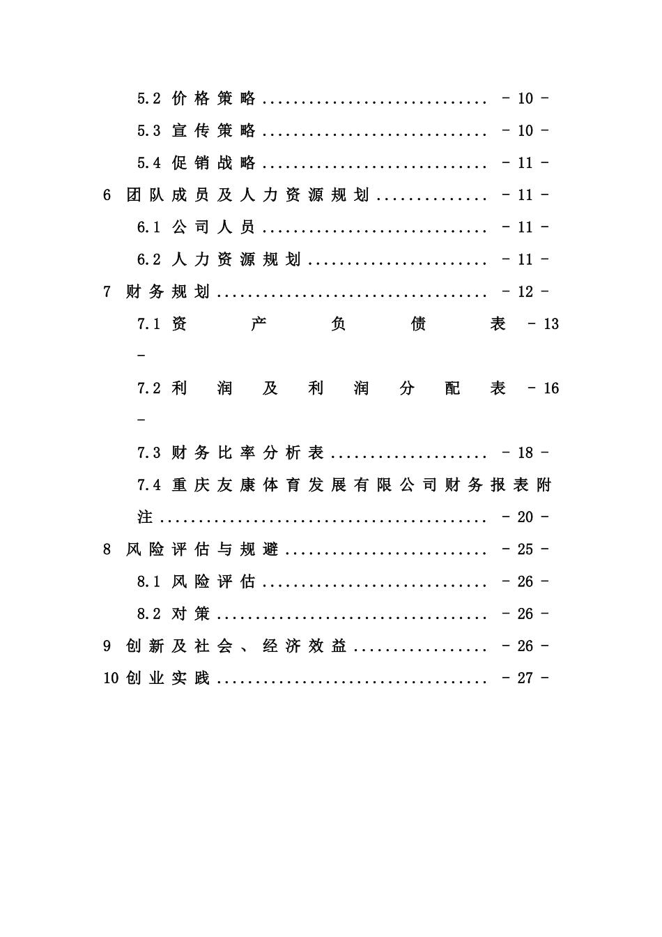 友康体育体育赛事策划、组织；体育培训 计划书_第2页