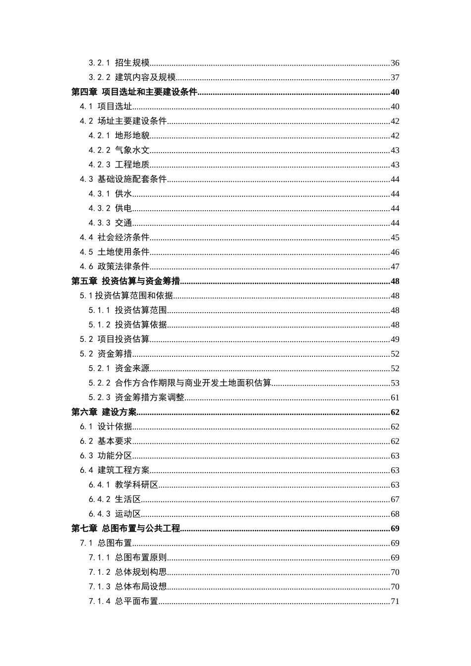 中学高中部建设项目可行性报告_第2页