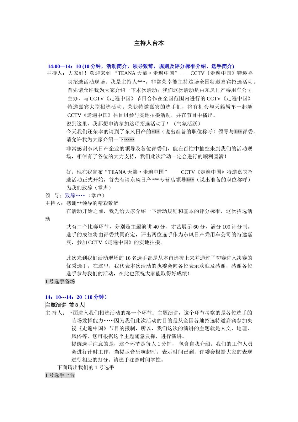 “TEANA天籁·走遍中国”主持人_第1页