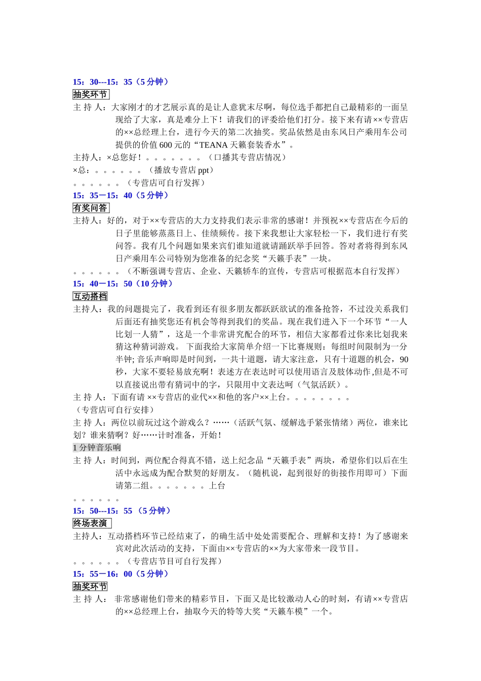 “TEANA天籁·走遍中国”主持人_第3页