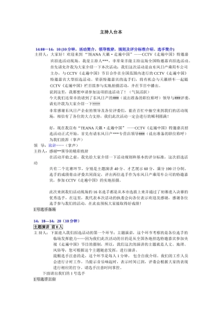 “TEANA天籁·走遍中国”主持人