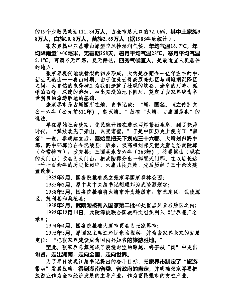 大峡谷（国际）狩猎休闲工程项目可行性研究报告_第3页