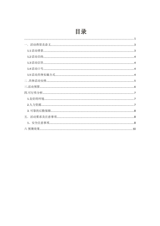 大学生公益创业活动策划书