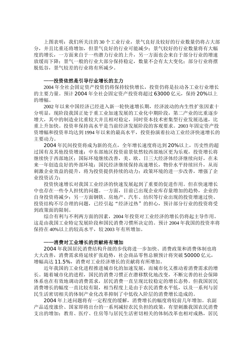 工业景气预测报告_第2页