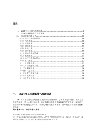 工业景气预测报告