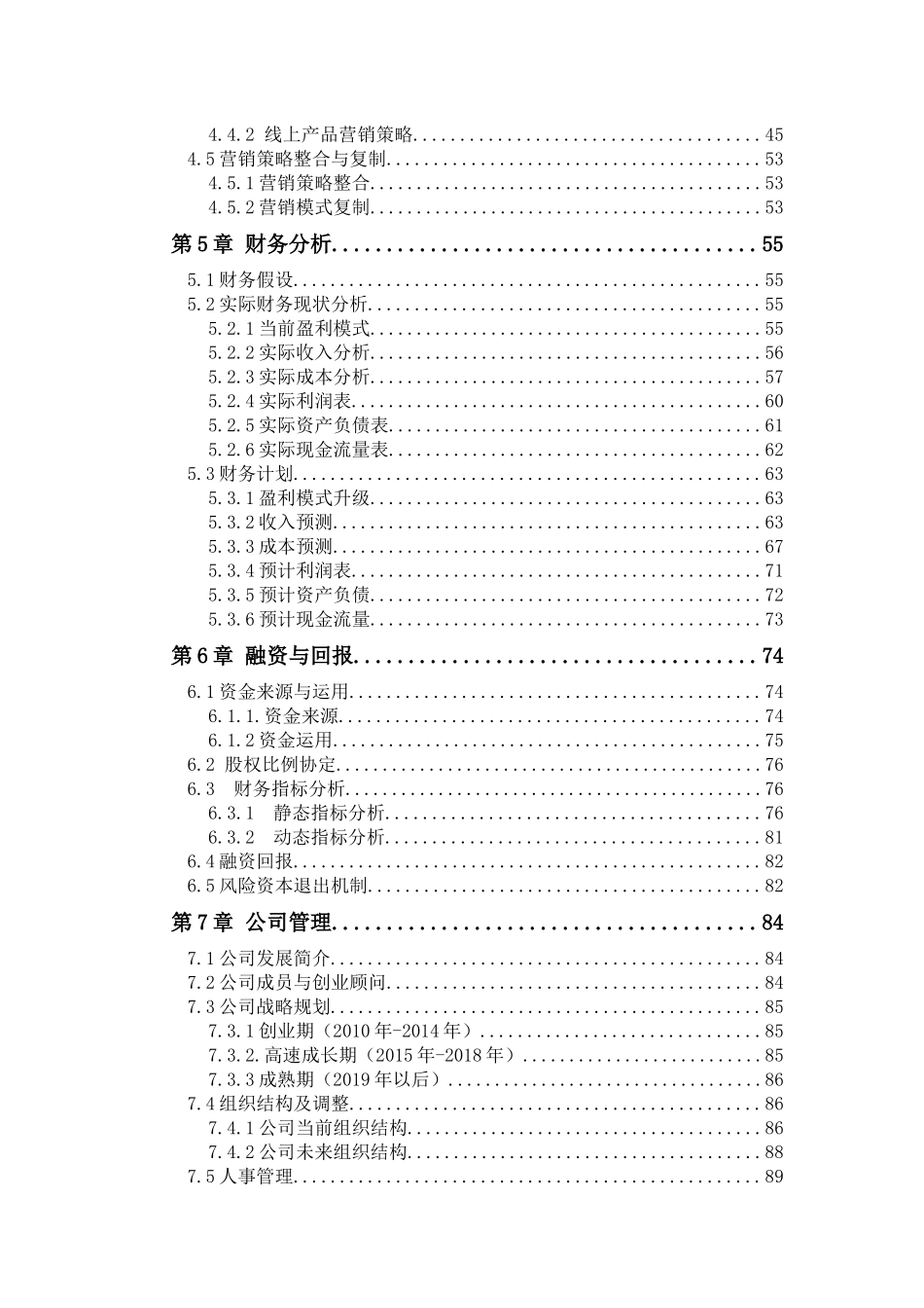 杭州麦扑文化创意有限公司智慧旅游计划书_第2页