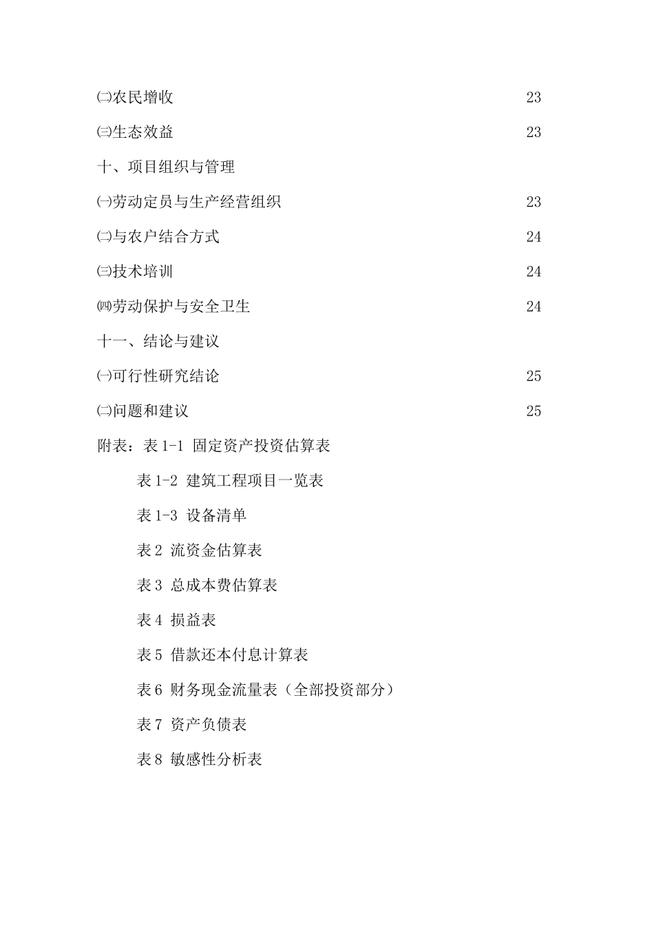 酒业食品有限责任公司100万根楠竹加工竹冰酒及竹编瓶项目可行性研究报告_第3页