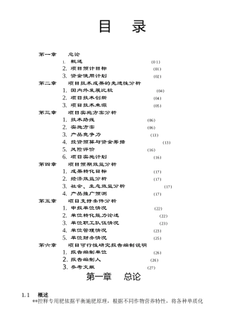 控释专用肥中试生产中试可行性报告