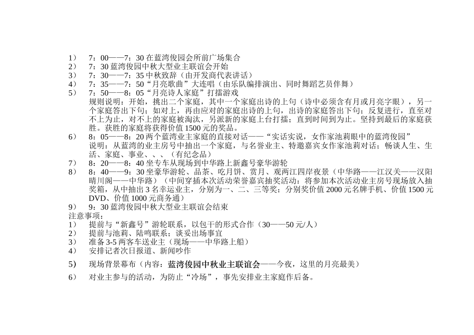 蓝湾俊园中秋业主联谊会中秋活动策划_第2页