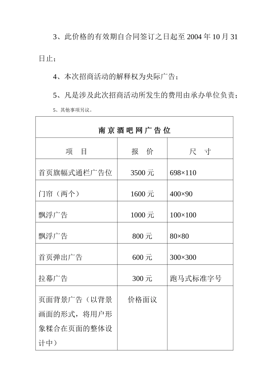 南京首届酒吧文化节招商细则_第2页