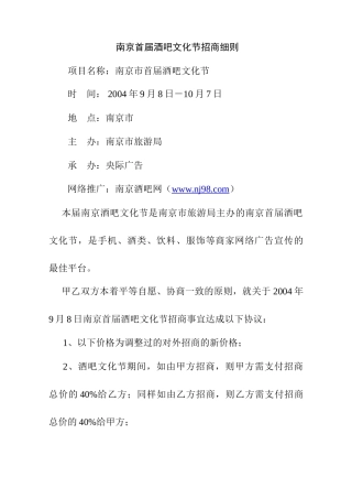 南京首届酒吧文化节招商细则