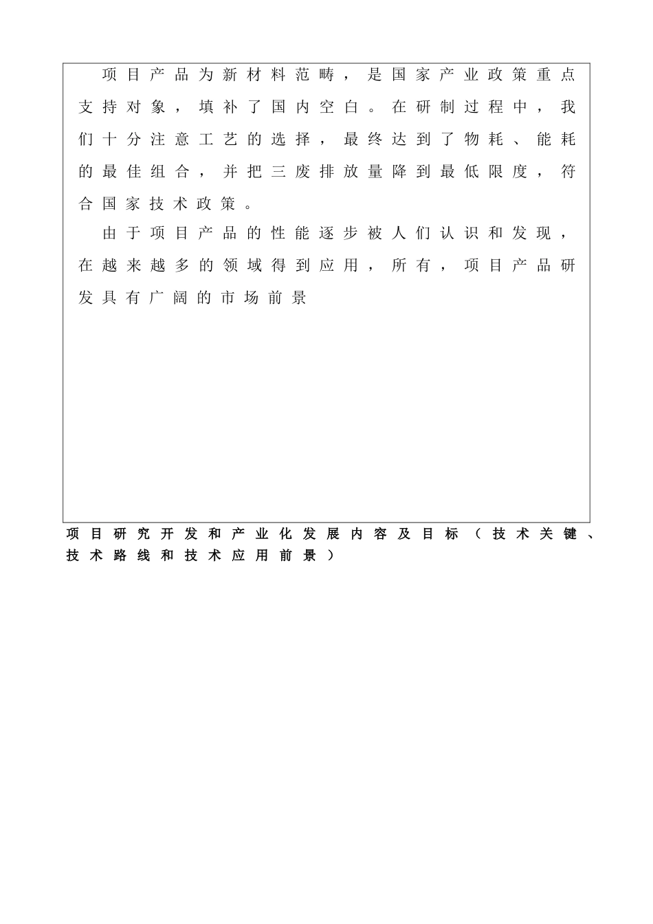年产1000吨二缩三乙二醇二-2-乙基己酸酯（3GO）项目可行性研究报告_第3页