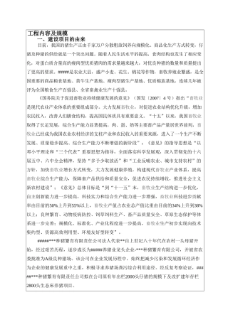 年存栏2800头发酵床生态养猪项目建设项目环境影响报告表