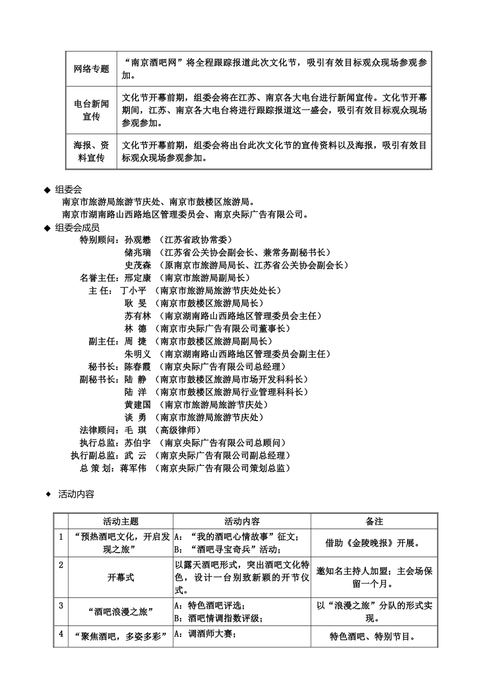 首届南京酒吧文化节邀请函_第2页