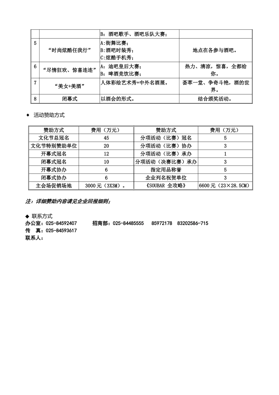 首届南京酒吧文化节邀请函_第3页