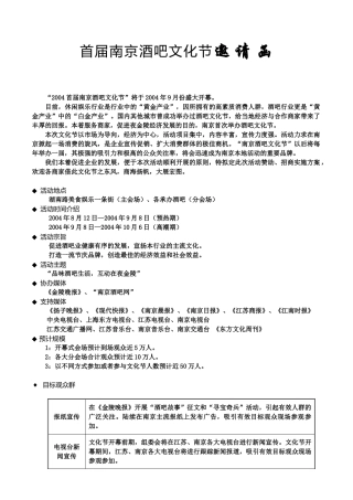 首届南京酒吧文化节邀请函
