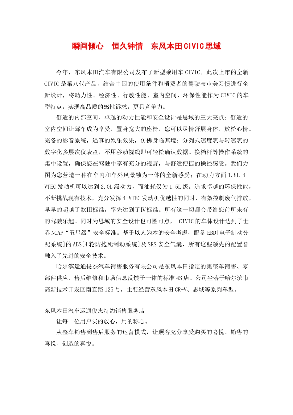 瞬间倾心  恒久钟情  东风本田CIVIC思域_第1页