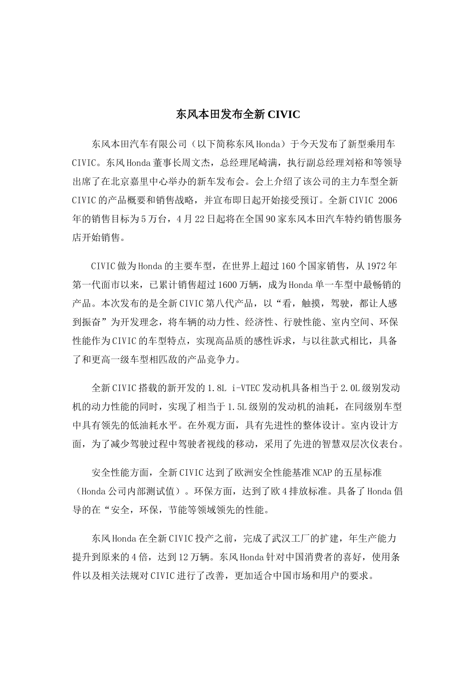 瞬间倾心  恒久钟情  东风本田CIVIC思域_第2页