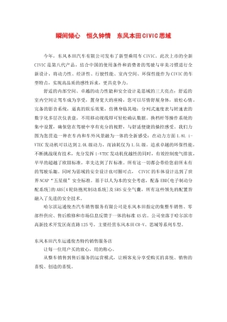 瞬间倾心  恒久钟情  东风本田CIVIC思域