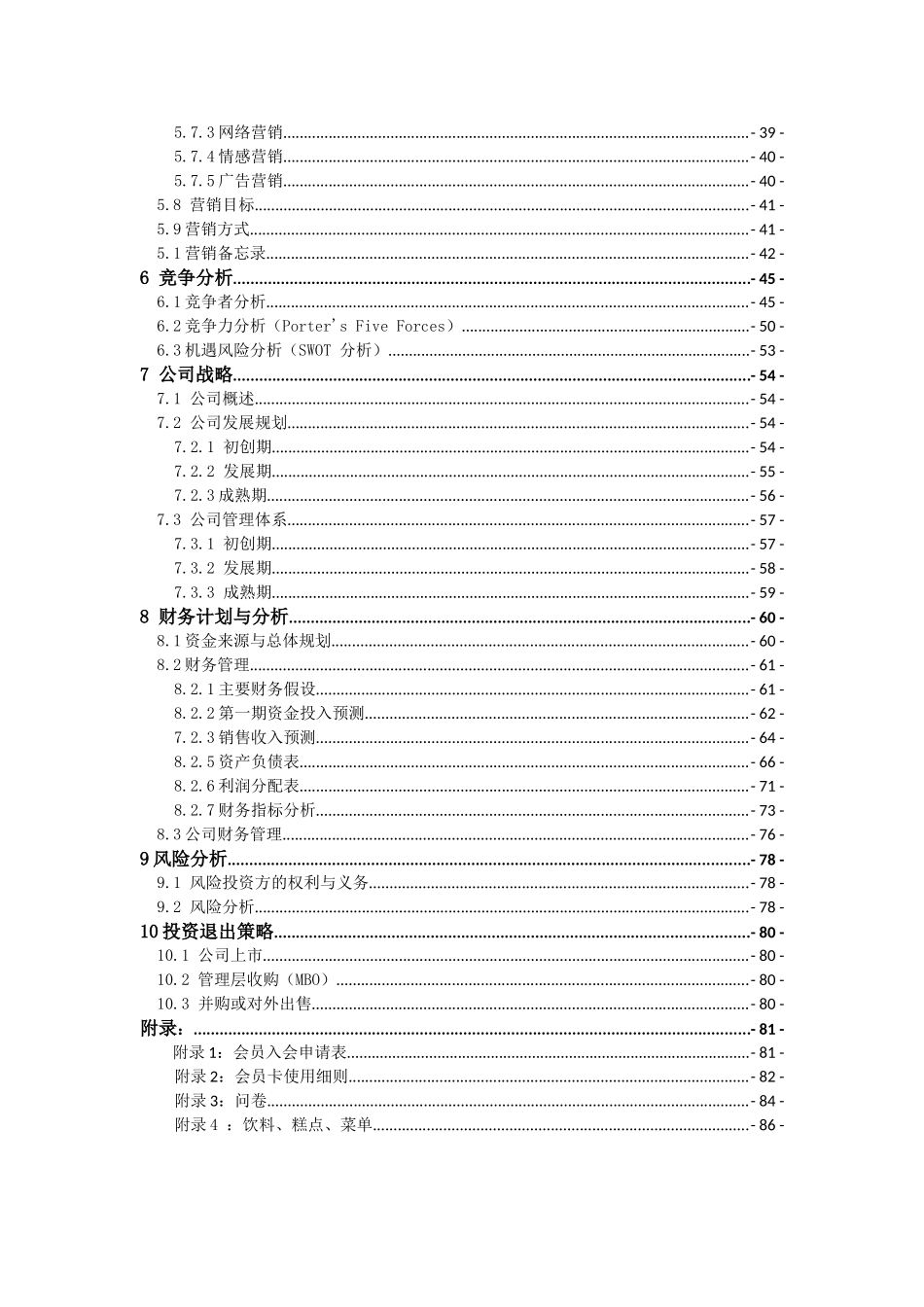 我们的地盘—“嗨”商业策划书_第2页