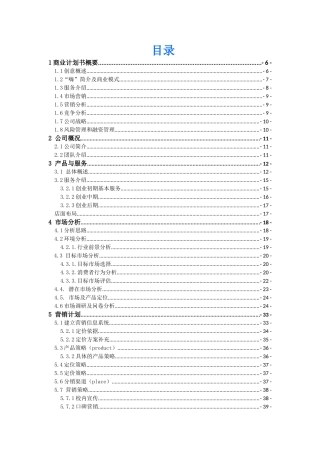 我们的地盘—“嗨”商业策划书